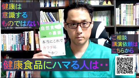 健康を意識しない生き方食べ方考え方 〜健康を意識している人が陥りやすいこと②〜