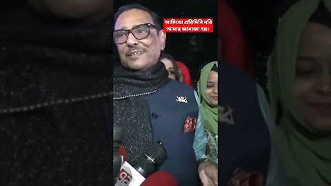 আমিতো প্রতিদিনি মরি | আমার জানাজা হয় অনলাইনে | ওবায়দুল কাদের
