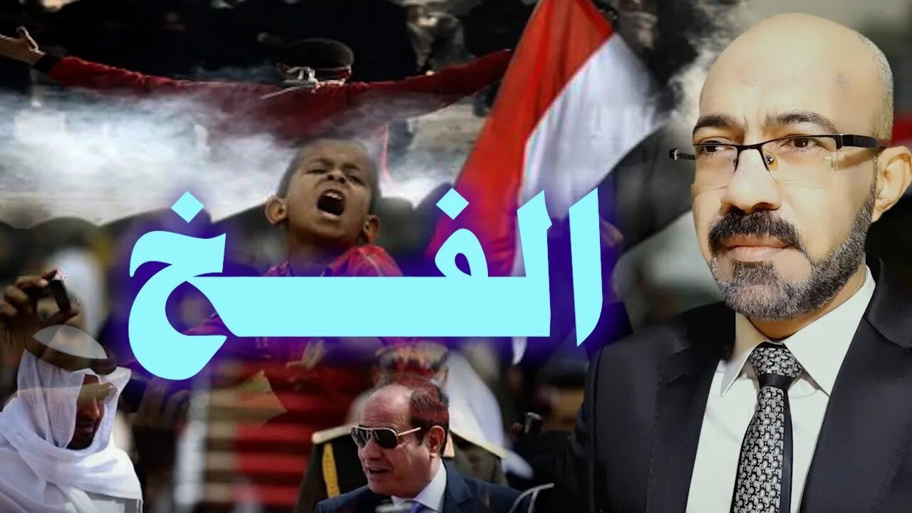 الفخ .. وسيناريوهات ما بعد 11/11 ومفاجات مقبلة