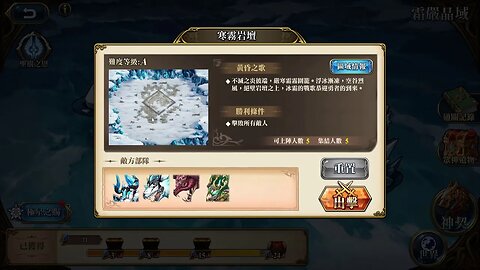 寒霧岩壇 霜嚴晶域 諸域的黃昏 第四期 夢幻模擬戰手機版 랑그릿사 ラングリッサー モバイル Langrisser Mobile