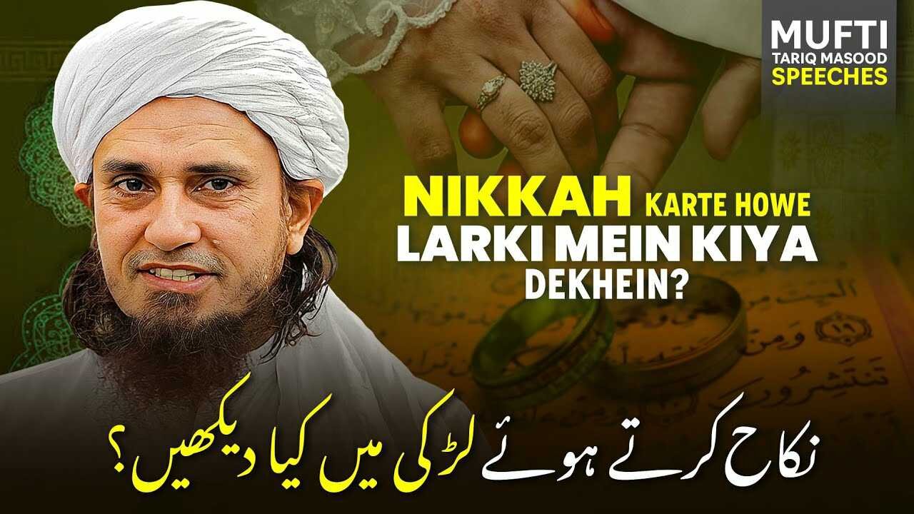 Nikkah Karte Howe Larki Mein Kiya Dekhein | Mufti Tariq Masood Speeches