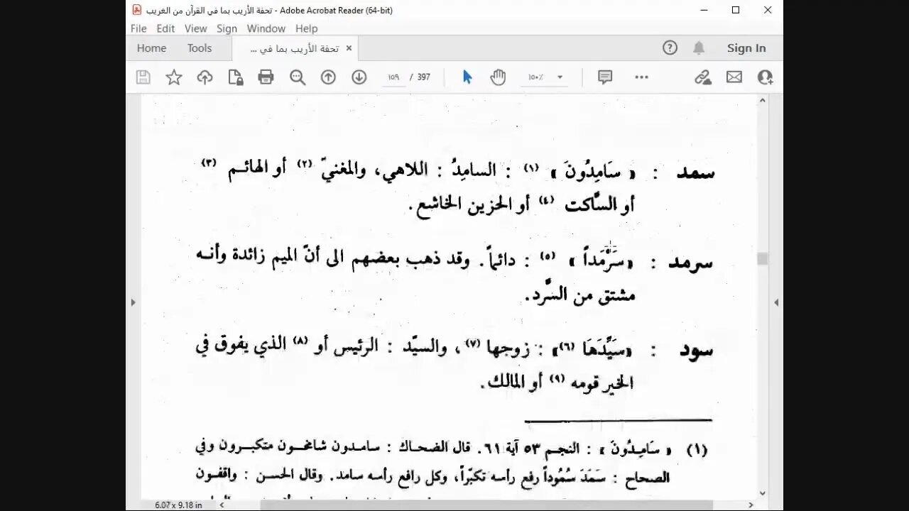 2- المجلس الثاني تحفة الأريب بما في القرآن من الغريب لأبي حيان