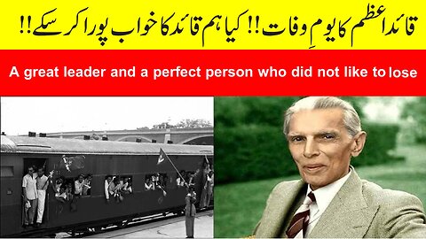 Quaid-e-Azam was a great leader and a perfect person who did not like to lose