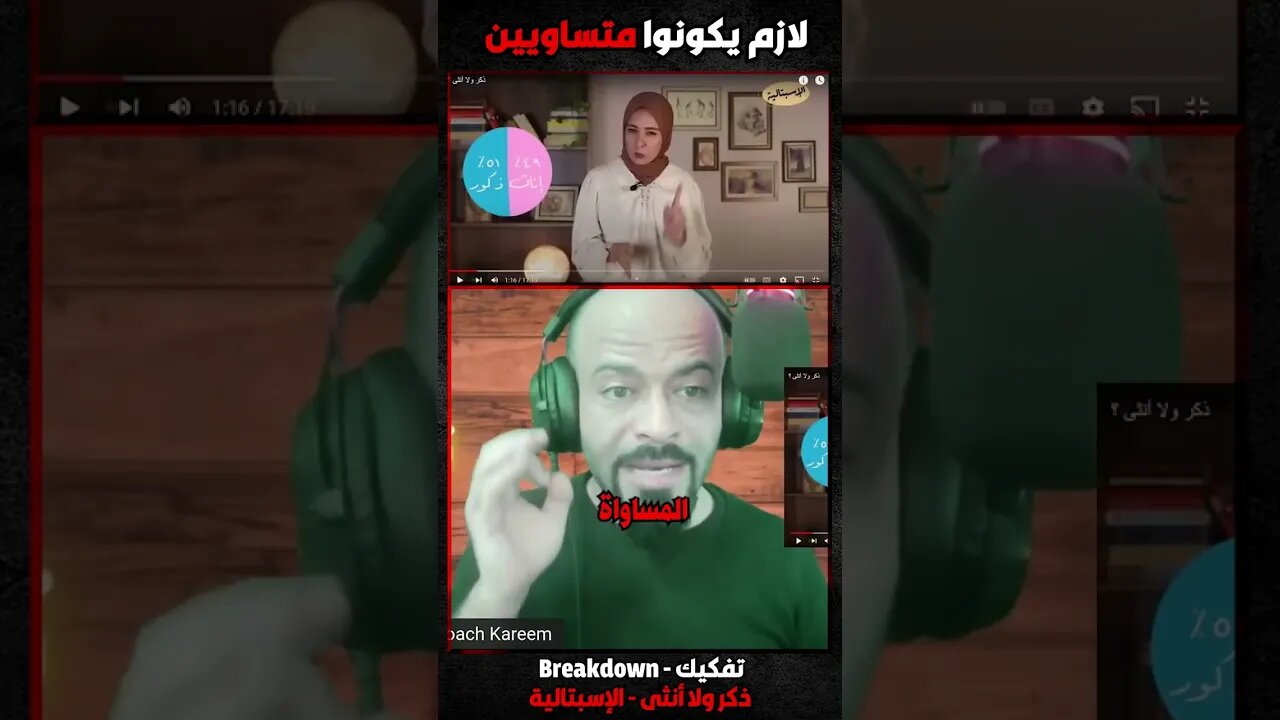 لازم يكونوا متساويين