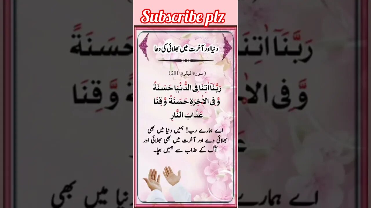 Duniya aur Akhirat ki bhalai ki Dua | Qurani Duain #shortsvideo #viral #quranic