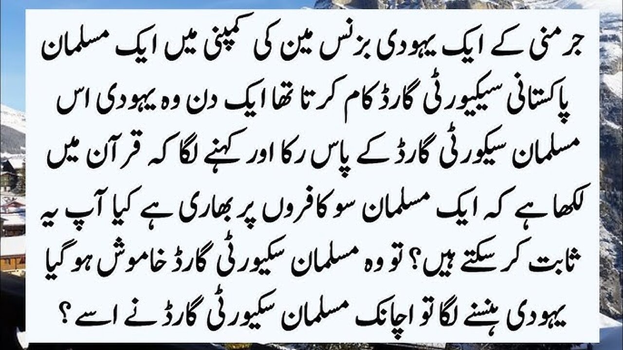 Aik security guard k Iman ki mazbooti Ka waqia
