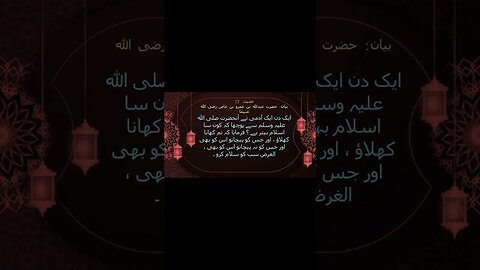 Sahih Bukhari Urdu (صحیح بخاری شریف) Book of Belief/Faith (کتاب ایمان کے بیان میں) {حدیث:12} #shorts