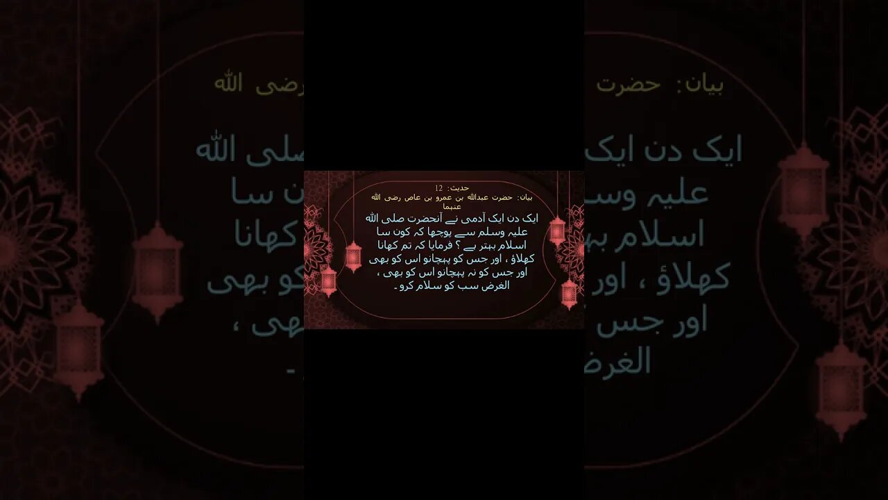 Sahih Bukhari Urdu (صحیح بخاری شریف) Book of Belief/Faith (کتاب ایمان کے بیان میں) {حدیث:12} #shorts