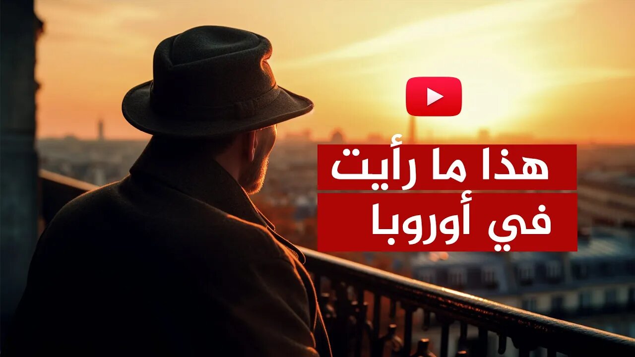مكالمة صادمة من رجل خمسيني يعيش في أوروبا