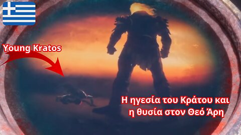 Ο Κράτος μιλάει για την ηγεσία και την θυσία του προς τον Άρη - God of War Ragnarok Valhalla Greek