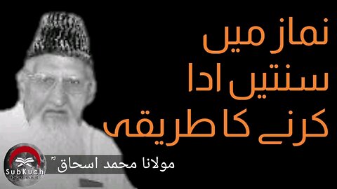 نماز میں سنتیں ادا کرنے کا طریقہ مولانا محمد اسحاق ؒ #viral #youtubeshorts #foryou #foryoupage #fyp