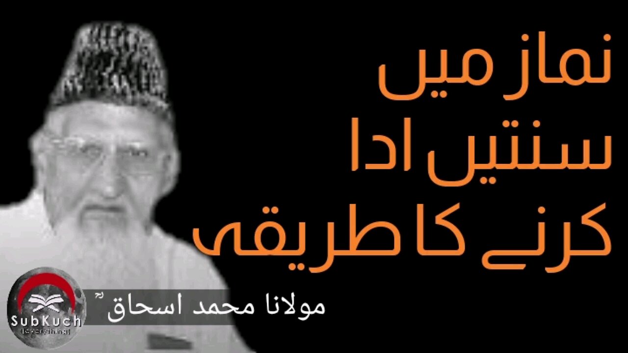 نماز میں سنتیں ادا کرنے کا طریقہ مولانا محمد اسحاق ؒ #viral #youtubeshorts #foryou #foryoupage #fyp