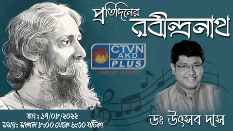PRATIDINER RABINDRANATH