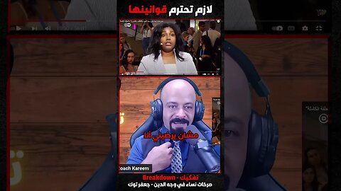 لازم تحترم قوانينها