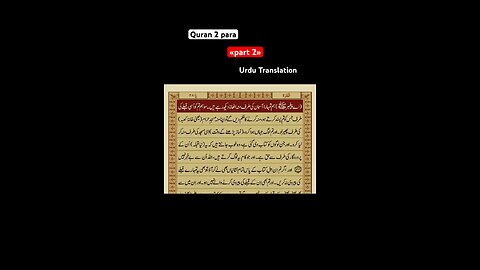 Quran 2 para «part 2» urdu translation
