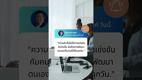กำลังใจจากพี่แบงค์ วันนี้ 9 #financialfreedom #investing #passion #สอนให้รู้