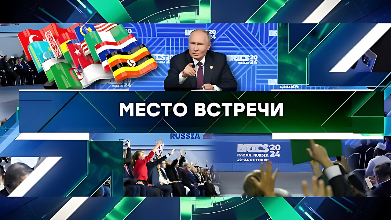 «Место встречи». Выпуск от 25 октября 2024 года