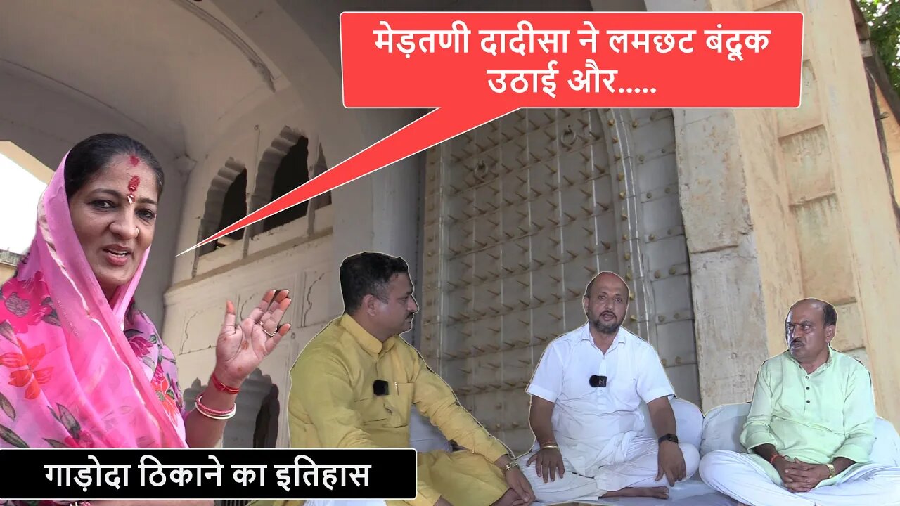 रावजी का शेखावतों के ठिकाना गाड़ोदा का इतिहास | Gadoda Fort History in HIndi | Garoda Fort
