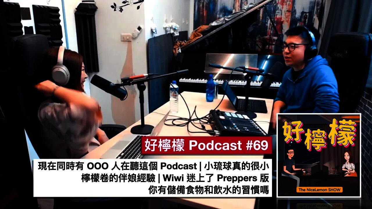 [Ep. 69] 現在同時有 OOO 人在聽這個 Podcast | 小琉球真的很小 | 檸檬卷的伴娘經驗 | Wiwi 迷上了 Preppers 版 | 你有儲備食物和飲水的習慣嗎