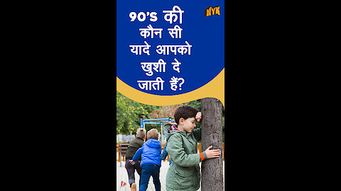 5 यादगार चीज़ जो सिर्फ 90s के लोगो को याद हो गी *