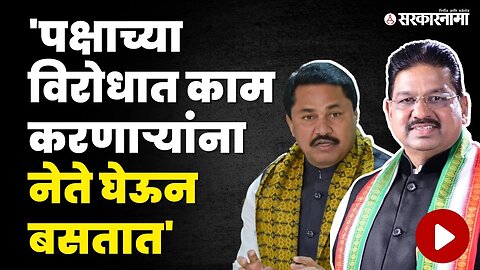 Ramesh Bagwe ; माजी मंत्र्याने थेट नेत्यांना सुनावले । Pune Congress । Nana Patole | Sarkarnama