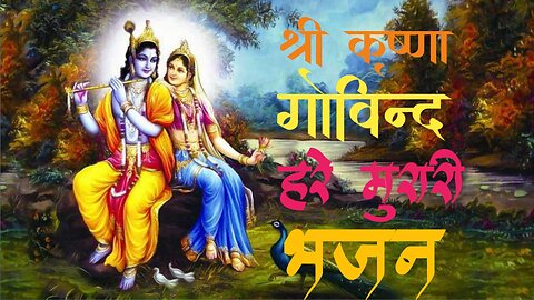 श्री कृष्णा गोविंद हरे मुरारी भजन ।। Shri Krishna Govind Hare Murari #bhajan