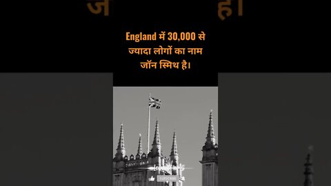 #5 - इंग्लैंड के बारे में रोचक तथ्य | Interesting facts about England #loreshorts #shorts
