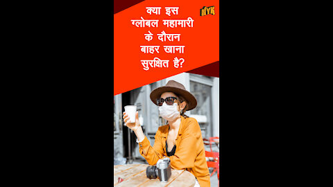 महामारी के दौरान सुरक्षित रहने के लिए शीर्ष 4 डाइनि ग-आउट टिप्स