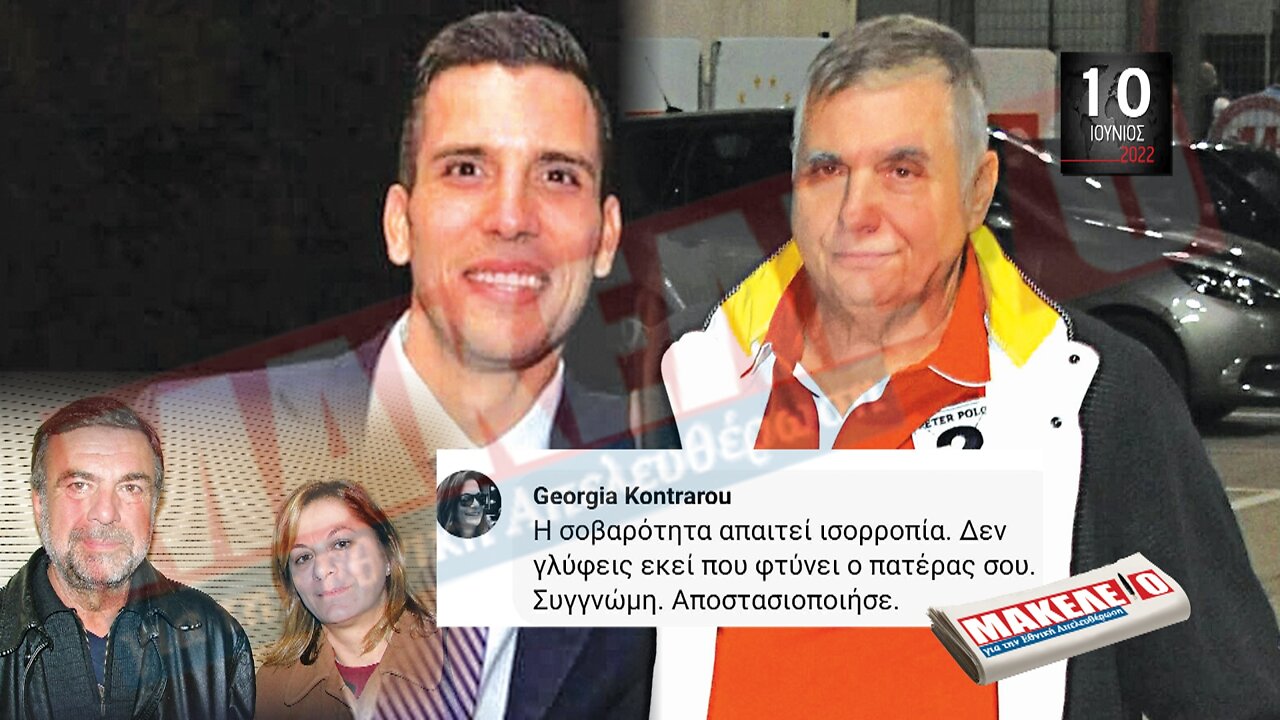 Τίζερ Εφημερίδας Μακελειό για την Εθνική Απελευθέρωση Παρασκευή 10 Ιουνίου 2022