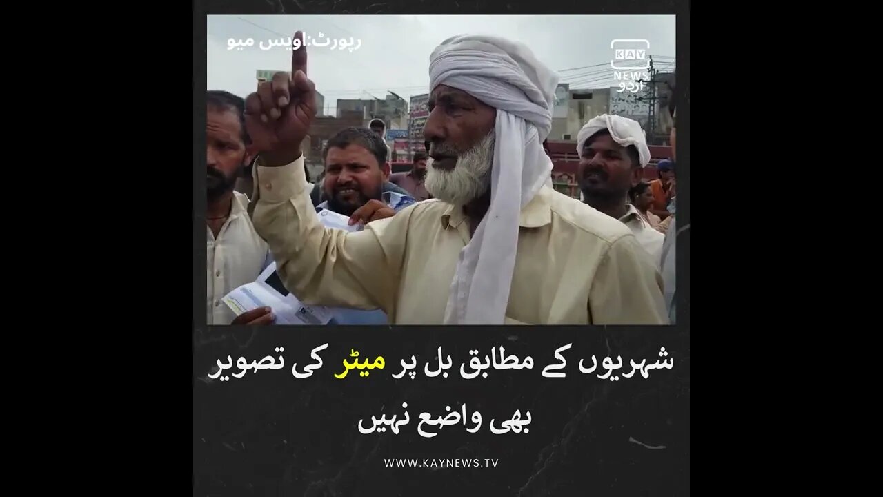 لاہور : کاہنہ میں شہری واپڈا کے خلاف سراپا احتجاج