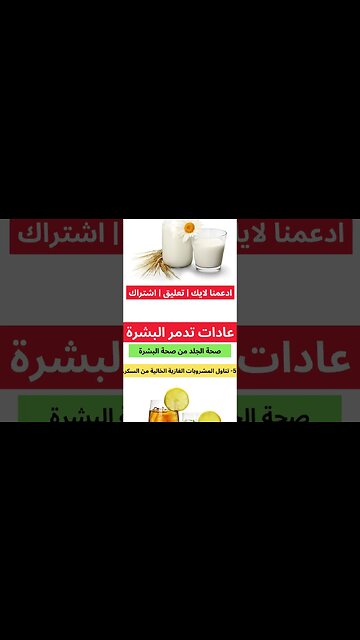 البشرة | الجلد