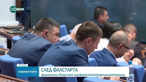 Депутатите приеха условията за избор на членовете на Антикорупционната комисия
