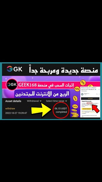 منصة جديدة ومربحة للربح من الاستثمار | اثبات السحب GEEK168