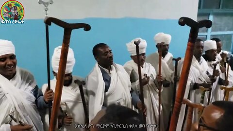 ቤተ መቅደሱ በደስታ ተሞላ||ክበበ ጌራ ወርቅ ጽሩይ አክሊለ ጽጌ ማርያም...ማኅሌተጽጌ 1️⃣ኛ ሳምንት