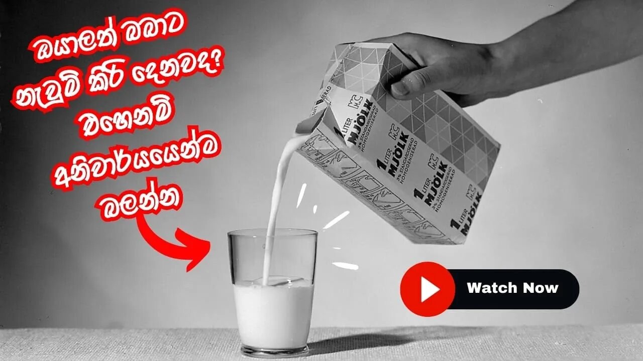 බබාට ෆ්‍රෙශ් මිල්ක් බොන්න දෙනවා නම් අනිවාර්යයෙන් බලන්න @tharudiary8360