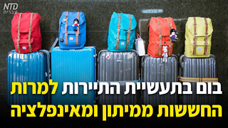 פריחה בתעשיית התיירות למרות האינפלציה והחששות ממיתון