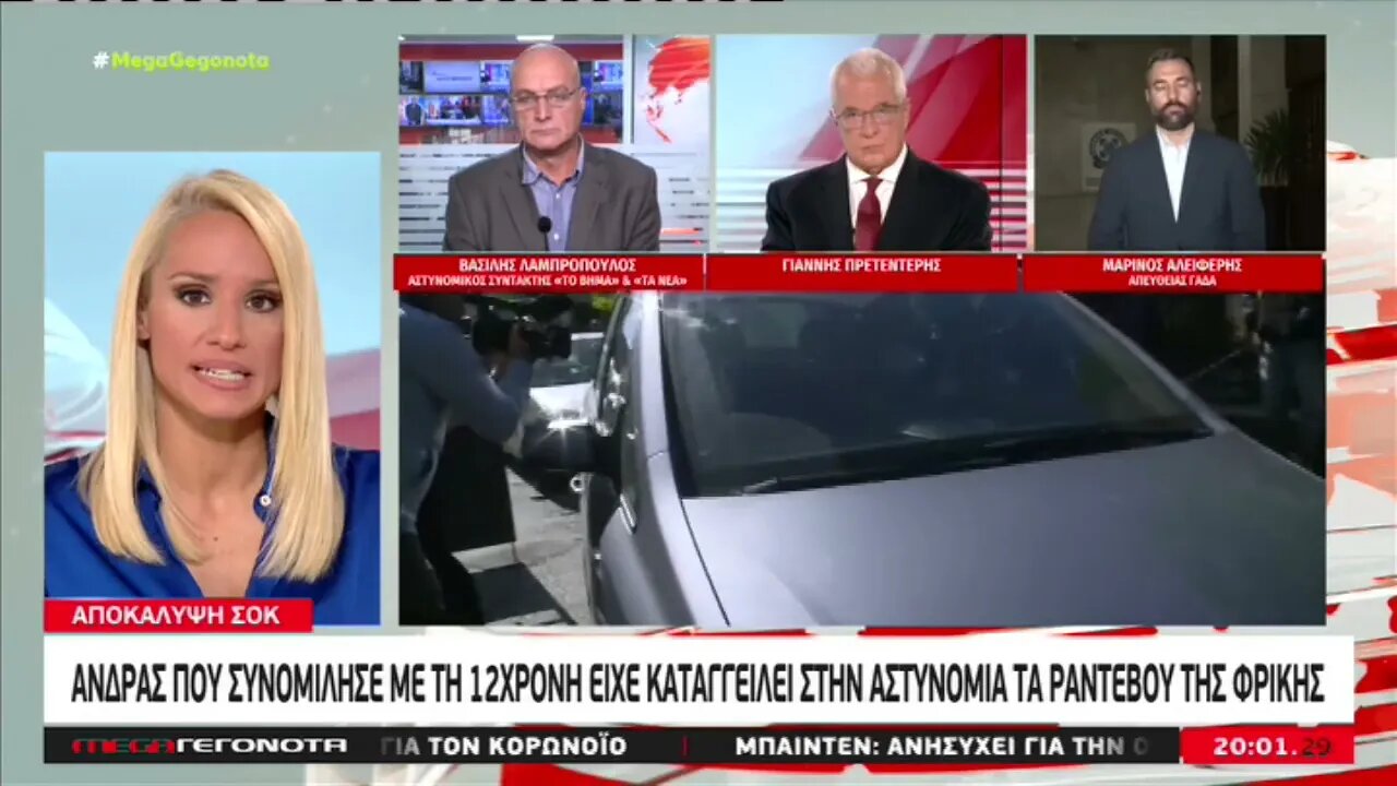 Ανδρας που συνομίλησε με τη 12χρονη είχε καταγείλει στην αστυνομία τα ραντεβού της φρίκης