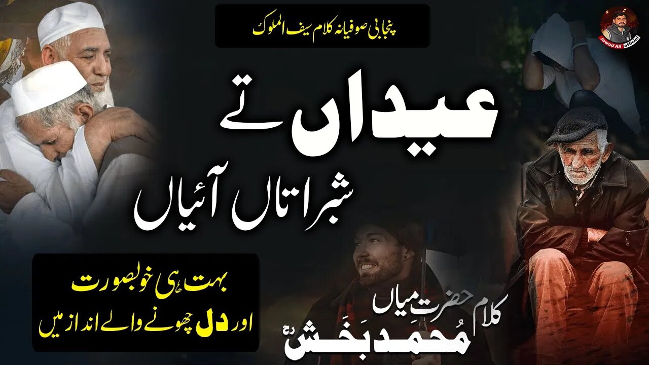 Eida Ty Shabrata Aiya Kalam | Saif ul Malook | Kalam Mian Muhammad Baksh | Jawad Ali Official