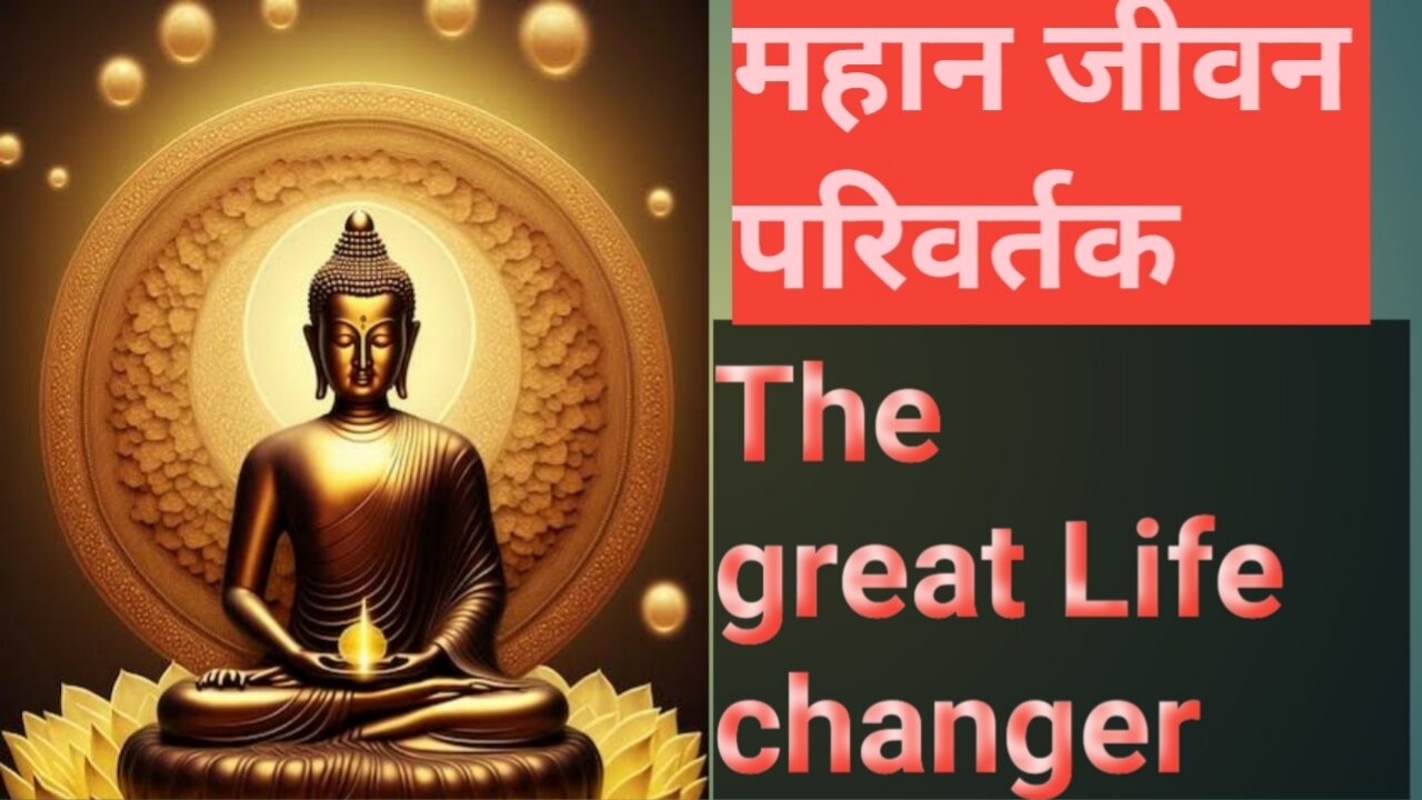 भगवान बुद्धा किसे अछूत कहे थे...? सुनिए यह कहानी/ Whom did Lord Buddha call untouchable? listen.