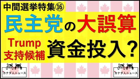 11.1 民主党の大誤算