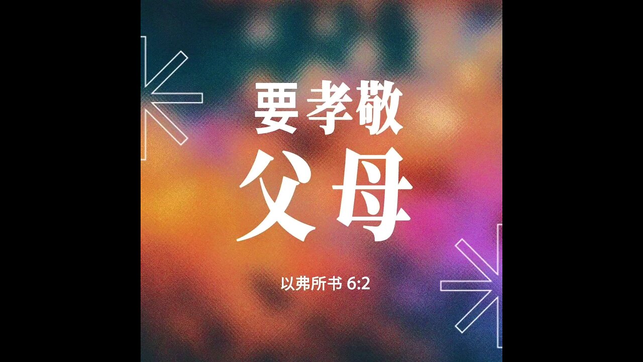 分享今日经文。 愿主与我们同在。阿门