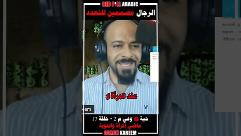 الرجال مصممين للتعدد