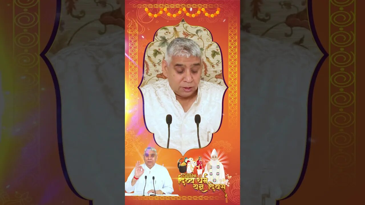 दिव्य धर्म यज्ञ | कहै कबीर सुन शाह तूं, भेष बीगाड़ा काम । गरीबदास कैसे चलौं, मो गठरी नहीं दाम ।।