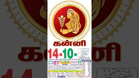 கன்னி || இன்றைய ராசிபலன் || 14|10|2022 வெள்ளிக்கிழமை