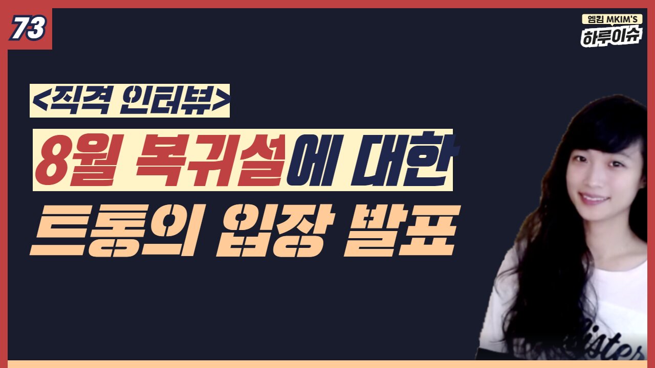 8월 복귀설에 대한 트통의 입장 발표