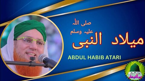 Milad Nn Nabi || Abdul Habib Atari new bayan || Noor ul faizan