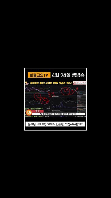 채굴자들의 거래소 입금러쉬 포착! 온체인 데이터 분석|쩔코TV #shorts #쇼츠