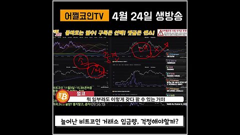 채굴자들의 거래소 입금러쉬 포착! 온체인 데이터 분석|쩔코TV #shorts #쇼츠