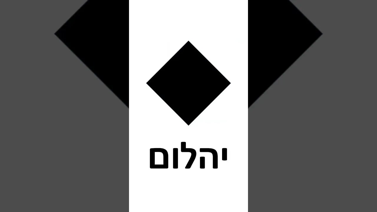 Shapes in Hebrew