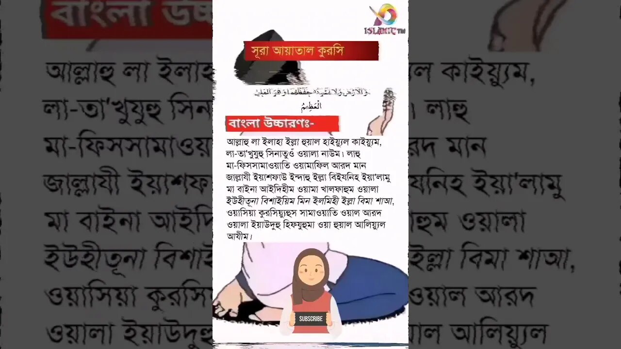 সূরা আয়াতাল কুরসী #islam #viral #viralshort #youtubeshorts #youtube #tranding #দোয়া #viralvideo